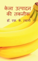 Production Technology of Banana / केला उत्पादन की तकन& 1638863067 Book Cover