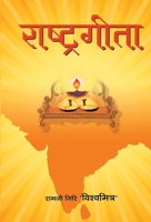 Rashtragita 8177213725 Book Cover