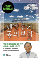 The Treatment of Walking Barefoot 8974259230 Book Cover