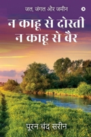 Na Kahu Se Dosti Na Kahu Se Bair: Jal, Jungle Aur Zameen 1637815220 Book Cover
