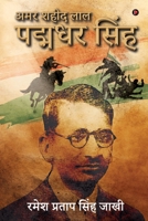 Amar Shaheed Lal Padmadhar Singh (Hindi Edition) B0CLP8Y6V5 Book Cover