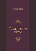 Tadzhikskie Igry 5946631810 Book Cover