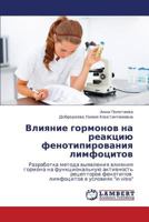 Vliyanie Gormonov Na Reaktsiyu Fenotipirovaniya Limfotsitov 384331330X Book Cover