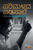 PARIMALADA PADASAALE (Kannada) (Kannada Edition) B0GL4LFLTN Book Cover
