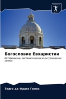 Богословие Евхаристии: Исторические, систематические и литургические записи 6203621056 Book Cover