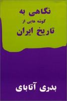 A Glimpse at Iranian History 0936347880 Book Cover