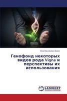 Genofond nekotorykh vidov roda Vigna i perspektivy ikh ispol'zovaniya 3659524042 Book Cover