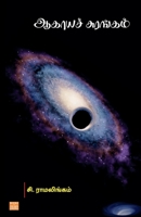 Aagaya Churangam 9391262724 Book Cover