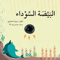 ?????? ??????? - The Black Egg (Arabic Edition) 6144422161 Book Cover