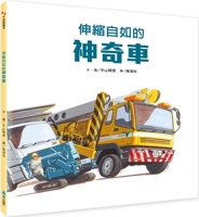 A Magical Car That Can Stretch Freely B0CYSJBP64 Book Cover