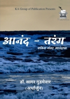 Anand Tarang 9392555350 Book Cover