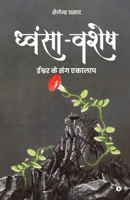 ??????-????: ????? ?? ??? ?????? (Hindi Edition) B0CQPGGD44 Book Cover