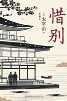 惜别 7514359974 Book Cover