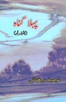 Pahla Gunaah: (The first Sin, Short Stories) (Urdu Edition) 936908469X Book Cover