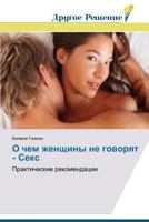 O Chem Zhenshchiny Ne Govoryat - Seks 3639724771 Book Cover