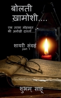 Bolti Khamoshi Full edition / बोलती ख़ामोशी 1648500668 Book Cover