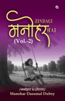 Zindagi MANOHAR Hai (Vol.2) ??????? ????? ?? (??? 2) (Hindi Edition) 9358983876 Book Cover