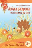 Coloring Russian Alphabet: Azbuka 1 1494300648 Book Cover