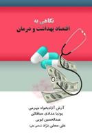 A Look to Economics of Health Care 1725129957 Book Cover