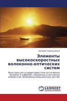 Elementy vysokoskorostnykh volokonno-opticheskikh sistem: Konstruktsii i kharakteristiki opticheskikh volokon i kabeley, passivnykh i aktivnykh ... sistem 3659148237 Book Cover
