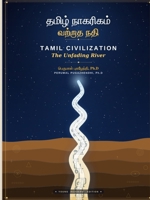 ????? ???????? ?????? ??? - ?????? ???????, &# (Tamil Edition) B0H7THF84H Book Cover
