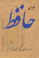 The Complete Ghazals of Hafez: (Divan-E Hafez) 1588141608 Book Cover