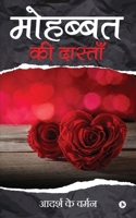 Mohabbat KI Daastaan 1646787307 Book Cover