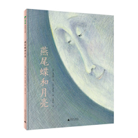 Swallowtail Butterfly and Moon (Magic Elephant-Picture Book Kingdom) 7559831699 Book Cover