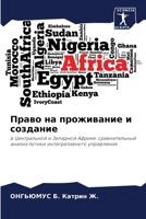 Право на проживание и соз 6205664011 Book Cover