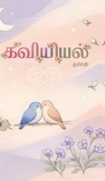 Kaviyiyal (Tamil Edition) B0GRWW3PZX Book Cover