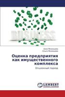 Otsenka Predpriyatiya Kak Imushchestvennogo Kompleksa 3847306642 Book Cover