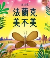 Frank Is a Butterfly 6267295869 Book Cover