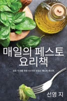 매일의 페스토 요리책 1837627975 Book Cover