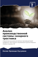 Анализ производственно&# 6207023471 Book Cover