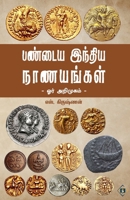 Pandaiya India Nanayangal (Tamil Edition) B0GR6K5HB8 Book Cover