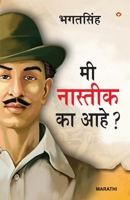 Main Nastik Kyon Hoon in Marathi (?? ??????? ?? ???) (Marathi Edition) 9359641413 Book Cover