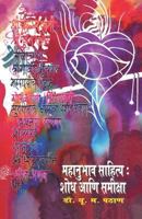 Mahanubhav Sahitya Shodh ani Samiksha 9351170349 Book Cover