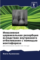 Инвазивная цервикальна&# 6205598809 Book Cover