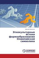 Etnokul'turnye istoki formoobrazovaniya Olimpiyskoy simvoliki 3659548804 Book Cover