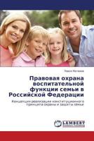 Pravovaya okhrana vospitatel'noy funktsii sem'i v Rossiyskoy Federatsii: Kontseptsiya realizatsii konstitutsionnogo printsipa okhrany i zashchity sem'i 3846588261 Book Cover