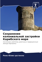 Сохранение колониальной застройки Карибского моря: Состояния, симптомы, диагнозы и традиционные методы Картахены 6206086291 Book Cover