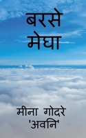 Barse Megha / बरसे मेघा 1647331250 Book Cover