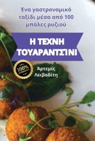 ? ????? ????????S??? (Greek Edition) 1835833330 Book Cover