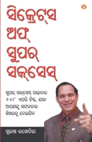 Secret of Super Success (ସିକ୍ରେସ ଅଫ ସୁପର ସସେସ 9352785096 Book Cover