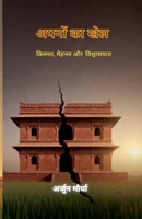 ????? ?? ??? (Hindi Edition) 9358906707 Book Cover