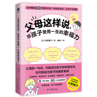 Parents Say This to Give Their Children the Power of Happiness That Lasts a Lifetime 7547746322 Book Cover