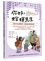 Hello, Mr. Toad3 the Secret to Growth: Psychological Advice for Children (Chinese Edition) 6264600253 Book Cover