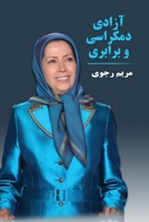 آزادی، دمکراسی و برابری 2491615061 Book Cover