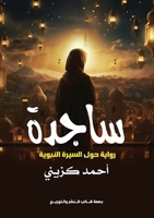 ?????: ????? ??? ?????? ... (Arabic Edition) 6339953468 Book Cover