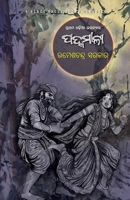 Padmamali (Oriya Edition) 1645607062 Book Cover